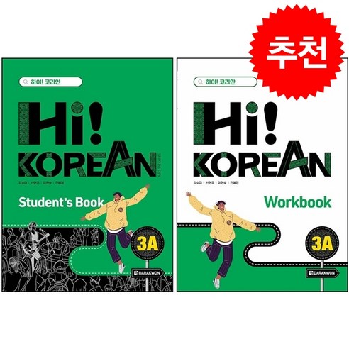 다락원 – 한국어 3A SB+WB 세트 + 쁘띠수첩 증정 
국어/외국어/사전