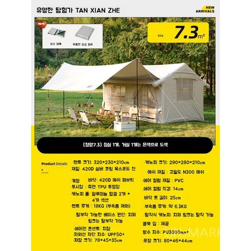 사각 에어텐트 대형 캠핑 에어 쉘터 감성 글램핑 면텐트 거실형 세트, 1. 세트 A
