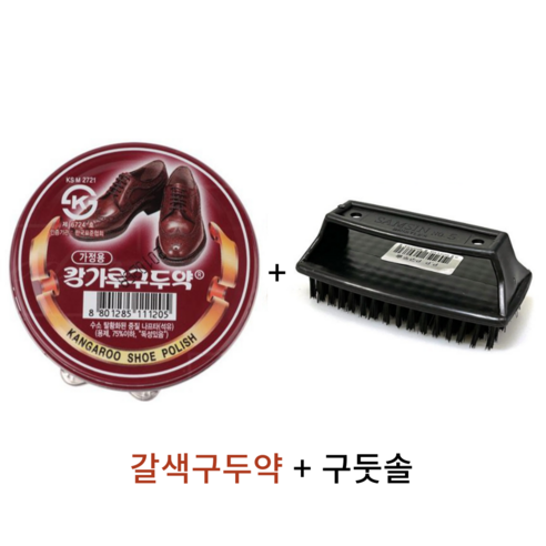 캉가루구두약+솔세트, 갈색+솔, 1개