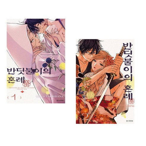 반딧불이의 혼례 1+2 세트