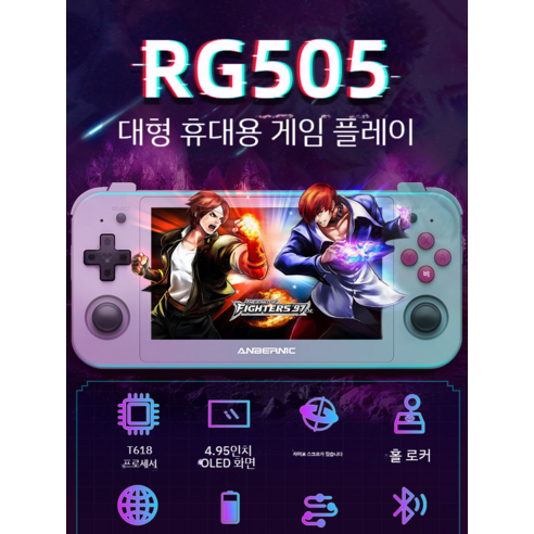 안버닉 RG505: 클래식 콘솔 게이밍의 현대적 부활