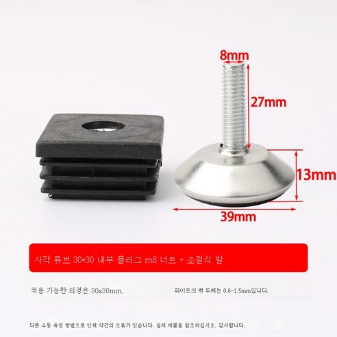 ZZJJC 플라스틱 조절이 가능한 인서트 너트마개 캡모자 선반매트 조절 발막대 책상다리 키높이 조절 발바닥 조절, 30*30XM8+28 조절발 풀세트, 한박자(4개 가격)