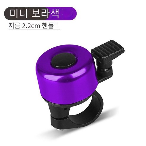 산악 자전거 자전거 벨, 【플랫 탑 벨】보라색