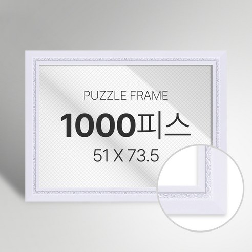빌라드하우스 프리미엄 직소 퍼즐 액자 1000피스, 28 클래식 시리즈_화이트, 1개