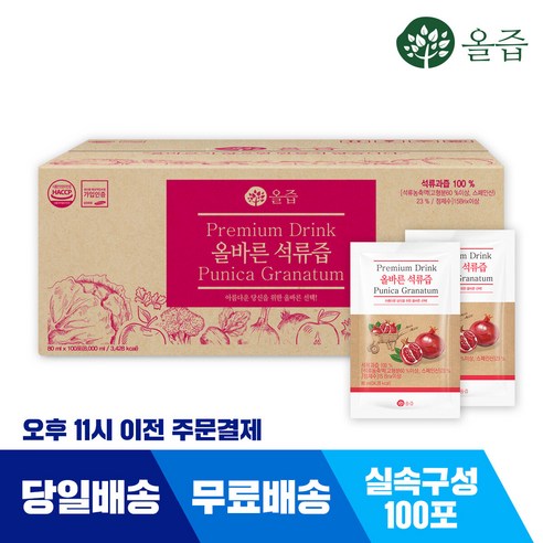 올즙 올바른 석류즙