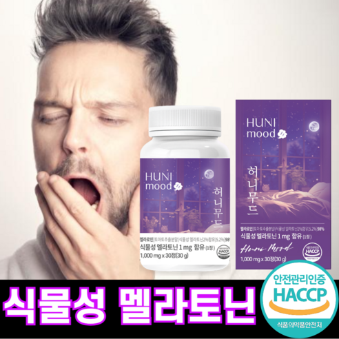 식물성 멜라토닌 함유 식약청 HACCP 인증, 1개, 60정