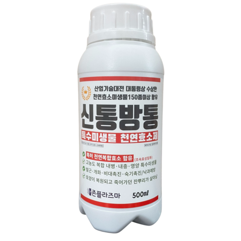 신통방통 500ml 1L 자체개발 특수미생물 150종 이상 함유 천연 효소제 두더지기피제 식물영양제 - 식물영양제 | 쿠팡