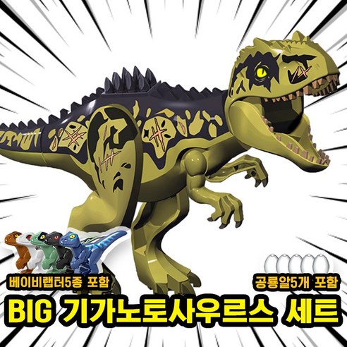 [큐브월드] 호환블록 쥬라기월드 다이노소어 공룡 브릭피규어 20종 모음, 00. S01-BIG 기가노토사우르스 세트