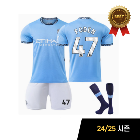 커셔 홀란드 포든 24-25 맨시티 유니폼 상하의 양말 세트