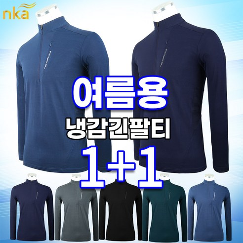 남성용 쿨론 냉감 긴팔 티셔츠 1+1 이벤트! NKB304 여름긴팔 남성용 쿨론 냉감 긴팔 티셔츠 1+1 이벤트! NKB304 여름긴팔