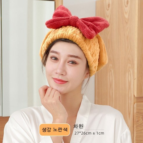 드라이캡 초강력 물흡수속건녀 헤어타월 샤워캡 귀엽고 두툼한 가방닦이 타월 샴푸, 26*27cm±1cm, 노랑, 황색