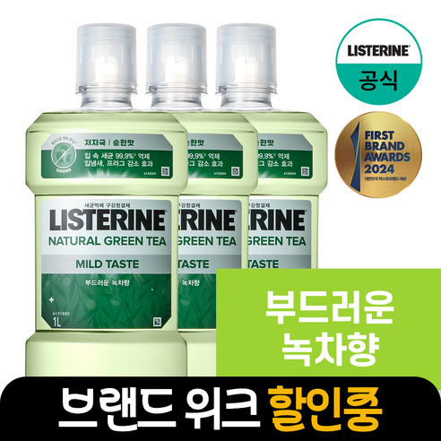 리스테린 내추럴 그린티 마일드 구강청결제, 1L, 3개