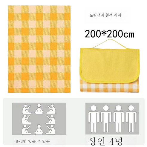 DFMWI.피크닉 매트.Picnic mat.--피크닉 매트 봄나들이 방습 매트 야외 휴대용 야취 매트 야외 평 피크닉 천에 방수 두껍게, 노란색과 흰색 그리드 200 × 200cm