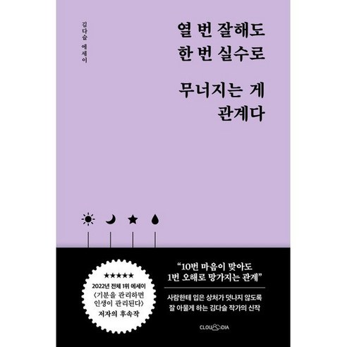 열 번 잘해도 한 번 실수로 무너지는 게 관계다:김다슬 에세이, 클라우디아, 김다슬