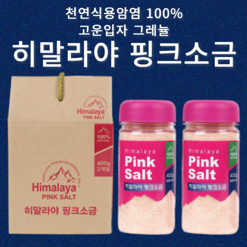 답례품 어린이집 결혼 돌잔치 개업 핑크솔트 400g x 2개 가는 소금 선물세트 라바라, 1세트