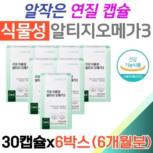 식물성 알티지 오메가3 EPA DHA 600mg 비타민D 비타민E 카라기난 연질캡슐 어르신 부모님 혈행 뼈건강