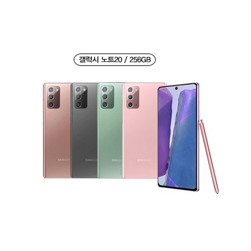 갤럭시 노트20 256GB 공기계 S급 리퍼, 미스틱그린