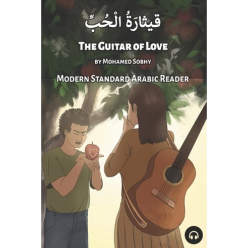The Guitar of Love: Modern Standard Arabic Reader Paperback, Lingualism, English, 9781949650303