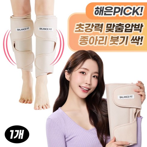 95프로블럼 발란스핏 종아리 마사지기 무선 온열 공기압 안마기, 1개