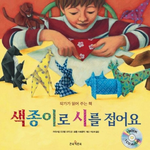 색종이로 시를 접어요, 큰북작은북 / 색종이로 시를 접어요, 큰북작은북 - 가격 변동 추적 그래프 - 역대가