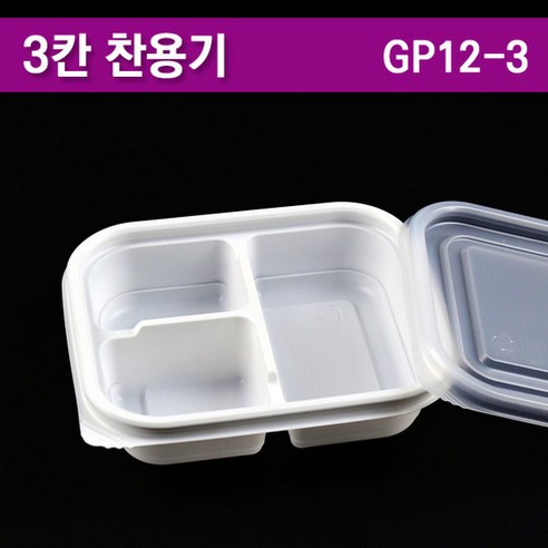 일회용반찬용기/안주/도시락포장 3칸/PP/GP12-3 /300개세트, 300개, 300개