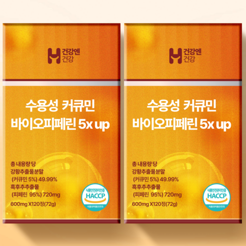 강황 수용성 커큐민 바이오피페린 5X up HACCP 인증