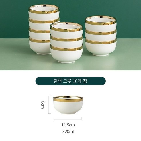 북유럽 세라믹 그릇 집 먹는 그릇 새로운 단일 쌀 그릇 빛 고급 높은 색상 가치 프놈프린 그릇 선물 상자, 펄 화이트 텐 팩