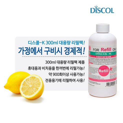 임신 중에도 안심하고 사용하는 디스콜K 거품 치약, 잇몸 건강을 지켜주는 든든한 지원군!