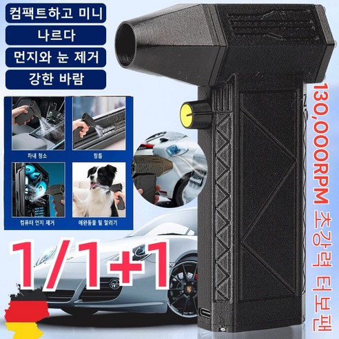 1/1+1독일폭력 터빈 선풍기 초강력 터보팬130 000RPM 휴대용 무선 차량용진공청소기 드라이기 강력 드라이기, 블루 헤어드라이기*1+블랙 헤어드라이기*1 다이슨hd08 Best Top5