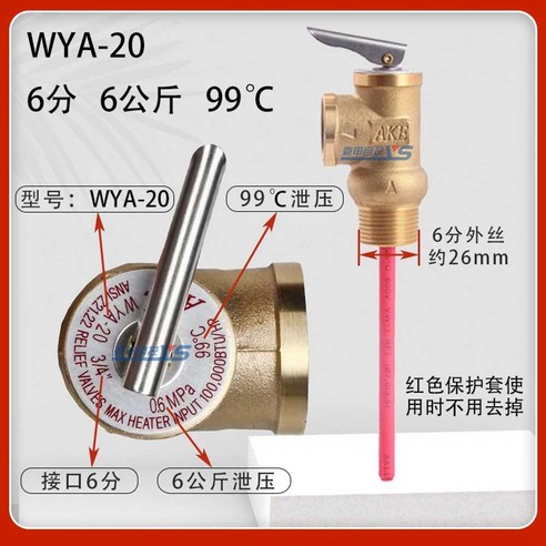 릴리프밸브 태양열 전기 셀프 황동 배관자재 압력 배수 릴리프, 상세페이지 참고, 6분 0.6Mpa 99