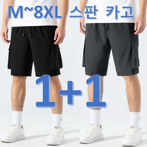 (M-8XL 2벌세트) 히트세븐 고퀄리티 시원한 스판 남성반바지 여름용 빅사이즈 아웃도어 등산 트레이닝 바지 SMHTP2502