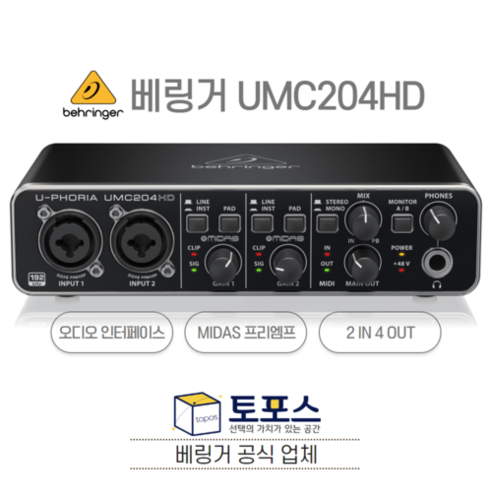 베링거 U-PHORIA UMC204HD 오디오인터페이스 MIDAS 프리앰프 2인4아웃