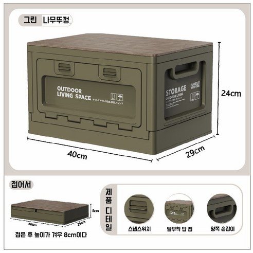 ANYOU접이식 수납함 정리함 멀티 폴딩 리빙박스 홈 차량 야외 피크닉 캠핑용 수납함, 1개, 그린(나무뚜껑)