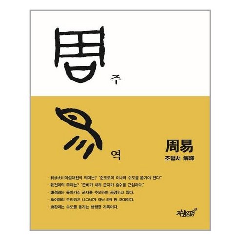 유니오니아시아 주역 지식과감성, One color | One Size