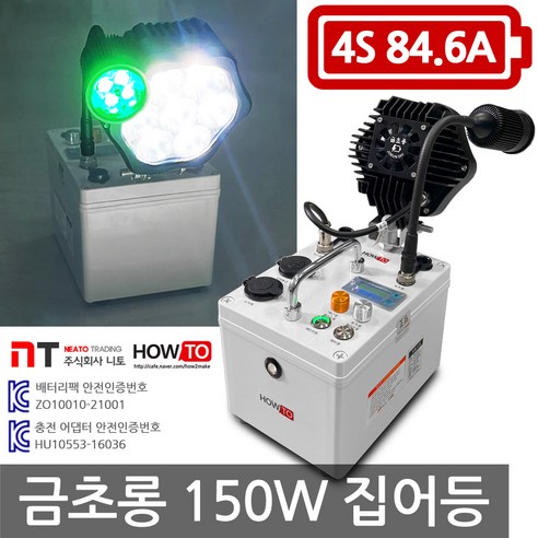 하우투 집어등 금초롱 150W LED 낚시 갈치 호래기 볼락 써치 라이트 랜턴 램프 낚시용품 SH-G150W-846C, 금초롱 150W 8.1시간 (SH-846C), 1개