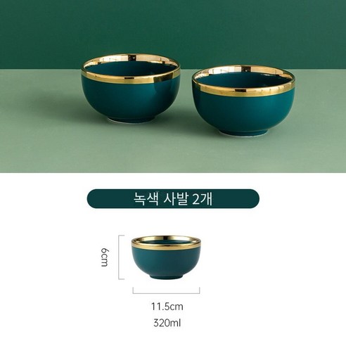 북유럽 세라믹 그릇 집 먹는 그릇 새로운 단일 쌀 그릇 빛 고급 높은 색상 가치 프놈프린 그릇 선물 상자, 에메랄드 두 팩