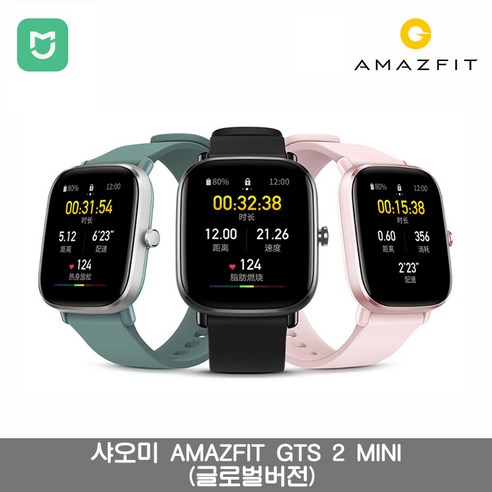 샤오미 Amazfit GTS 2 mini 스마트 워치 (글로벌버전) / 국내정발 / 50m 방수기능 / 익일 한국 국내 배송 /, 핑크
