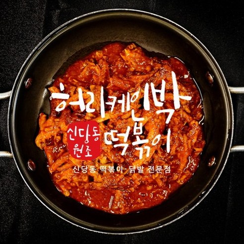 신당동 원조 닭발 무뼈 직화 국물닭발 캠핑밀키트 술안주 500g (국물)무뼈-순한맛, 1개