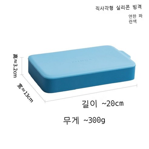 제빙봉지 실리콘 겔 얼음 격자 DIY 테이프 뚜껑 자제 얼음 신기 금형본체 가정용 냉장고 창의 냉음료 아이스박스, 직사각형 실리콘 얼음 격자 - 연한 남색