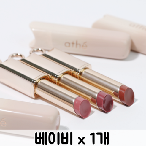 [맑은 발색력] 아떼 어센틱 립 글로이 밤 (3colors) / ATHE LIP GLOWY BALM 립글로이밤 아떼립글로이밤 아떼어센틱립밤 아떼립밤 립글밤 립밤, 3.5g, 1세트, [01]. 베이비