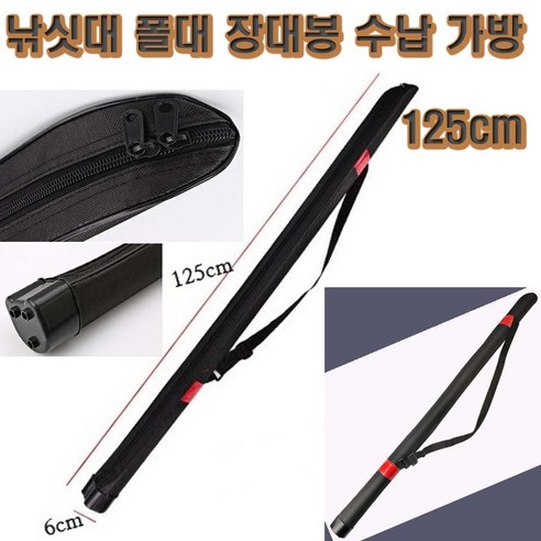 해루질부품 장대낫 뜰채망 작살촉 갸프촉 해루봉 3m 4m 5m 스텐봉 수초낫 수초톱 미역 갈고리 갈퀴, 1, 스텐봉가방(125cm)