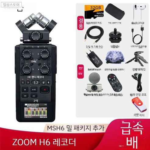 줌레코더 디지털녹음기 ZOOM H6, 구성4
