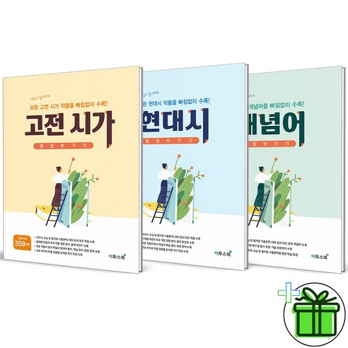 (GIFT+) 몽땅 벗기기 3권세트 고전시가+현대시+개념어