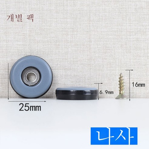 ZZJJC 미끄럼 방지 가구 매트 식탁 소파 이동 걸상 의자 시트 의자 발바닥 보호 무음매트, 25mm나사타입[8개입]