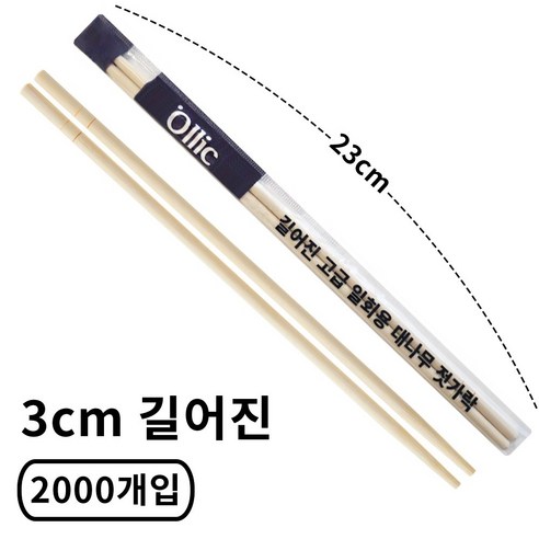 올릭 길어진 고급 일회용 대나무 젓가락 23cm 1개 2000개입