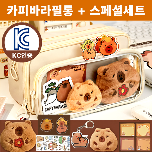 차카미 DIY 카피바라필통 꾸미기 필꾸 동물 귀여운 선물, 1개, 아이보리스페셜