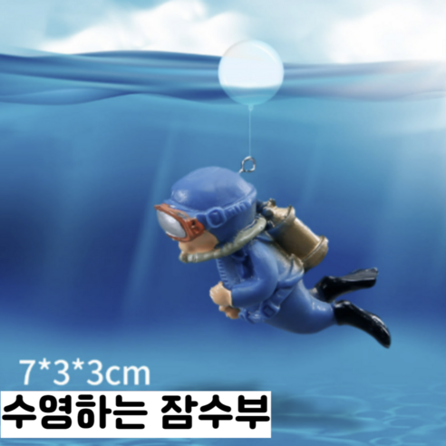 픽스업 어항 꾸미기 용품 잠수부 피규어, 수영하는 잠수부 (타입A-블루), 1개