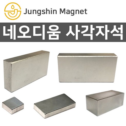 정신자석 초강력 네오디움 ND 사각 자석 57 100 x 25 x 10 mm, B_사각자석 57_100mmX25mmX10mm(1개)