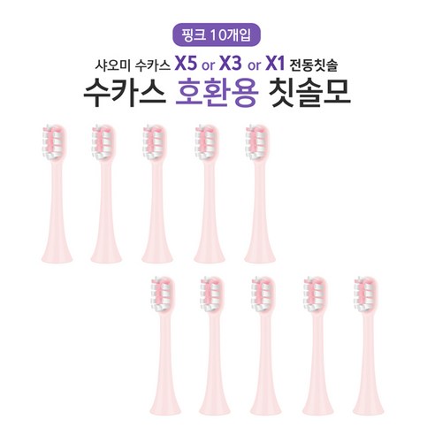샤오미 수카스 X1 / X3 / X5 호환용 리필 칫솔모 핑크, 1개