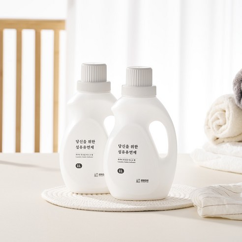 경제적이면서 부드럽고 향긋한 섬유유연제